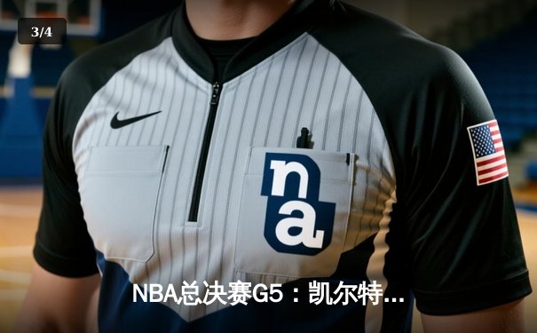 NBA总决赛G5：凯尔特人主场力擒勇士，塔图姆狂砍34分率队夺赛点 - 3